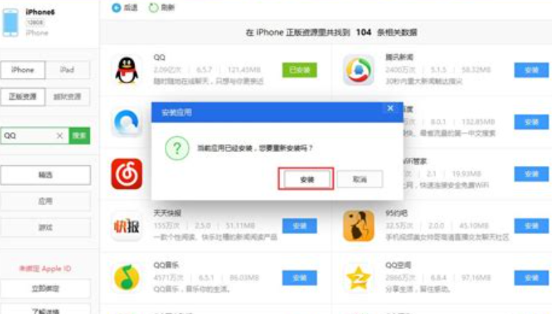 爱思助手Windows 11安装