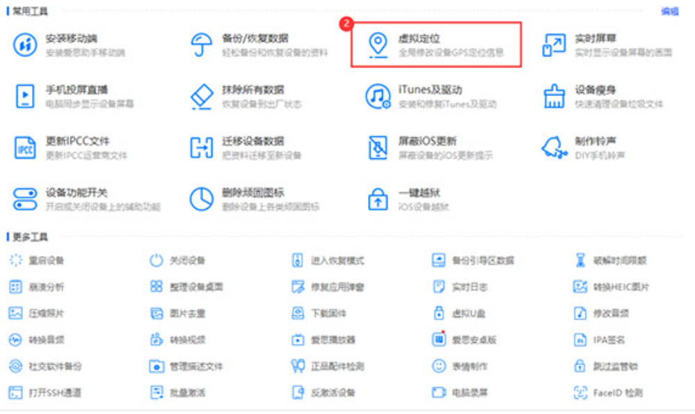 爱思助手连接iPhone
